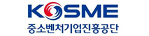 중소벤처기업진흥공단(KOSME)