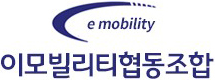 이모빌리티협동조합